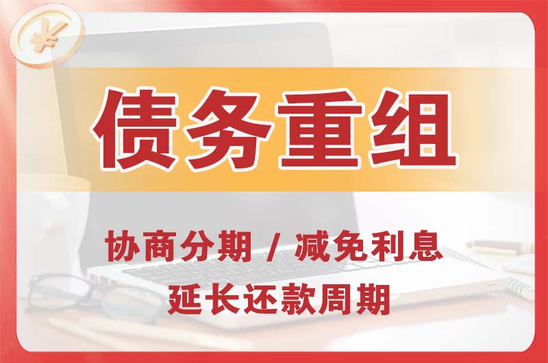 黄埔债务重组